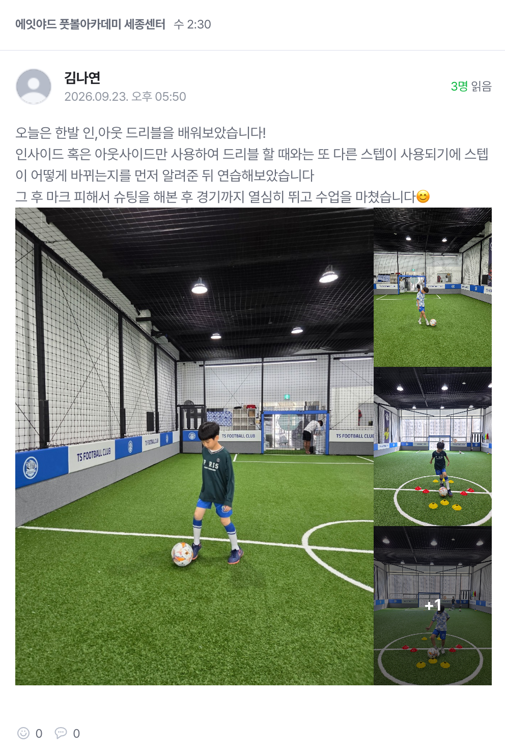 김나연 감독이 랠리즈에 공유한 2026년 9월 23일 세종센터 드리블 수업 피드