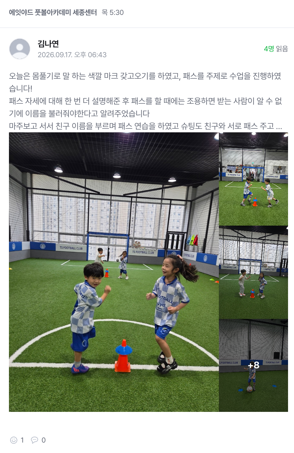 김나연 감독이 랠리즈에 공유한 2026년 9월 17일 세종센터 패스 수업 피드